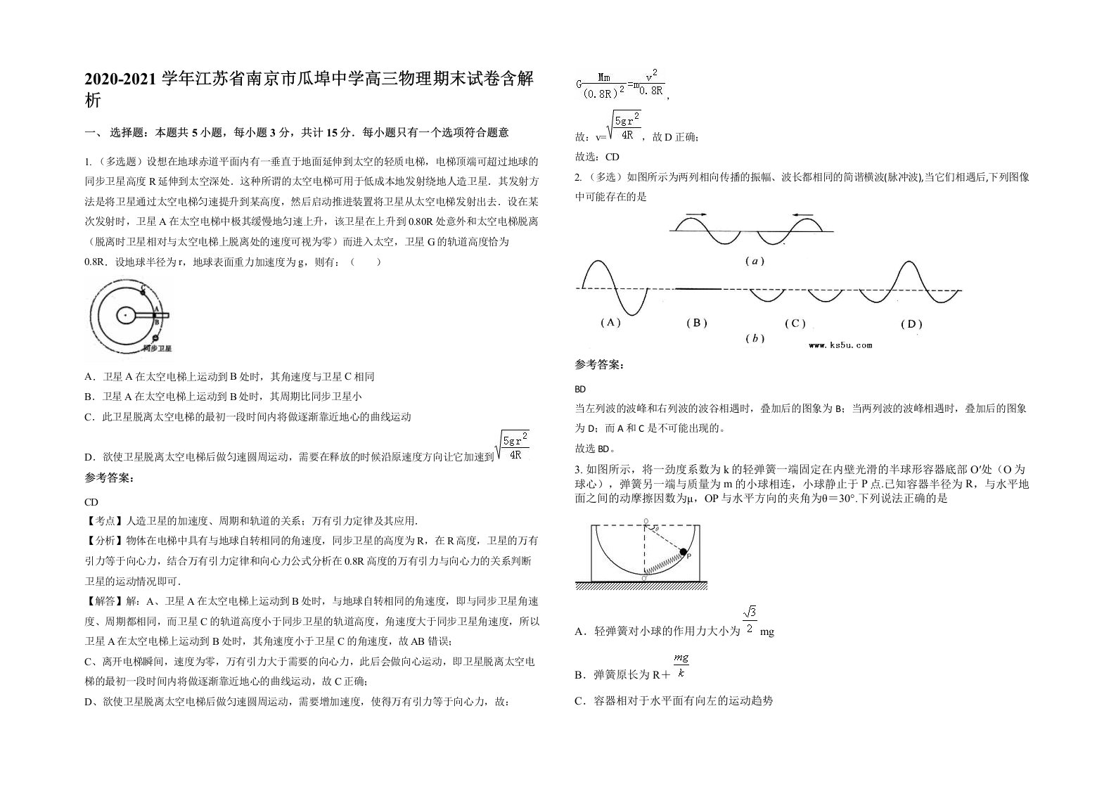 2020-2021学年江苏省南京市瓜埠中学高三物理期末试卷含解析