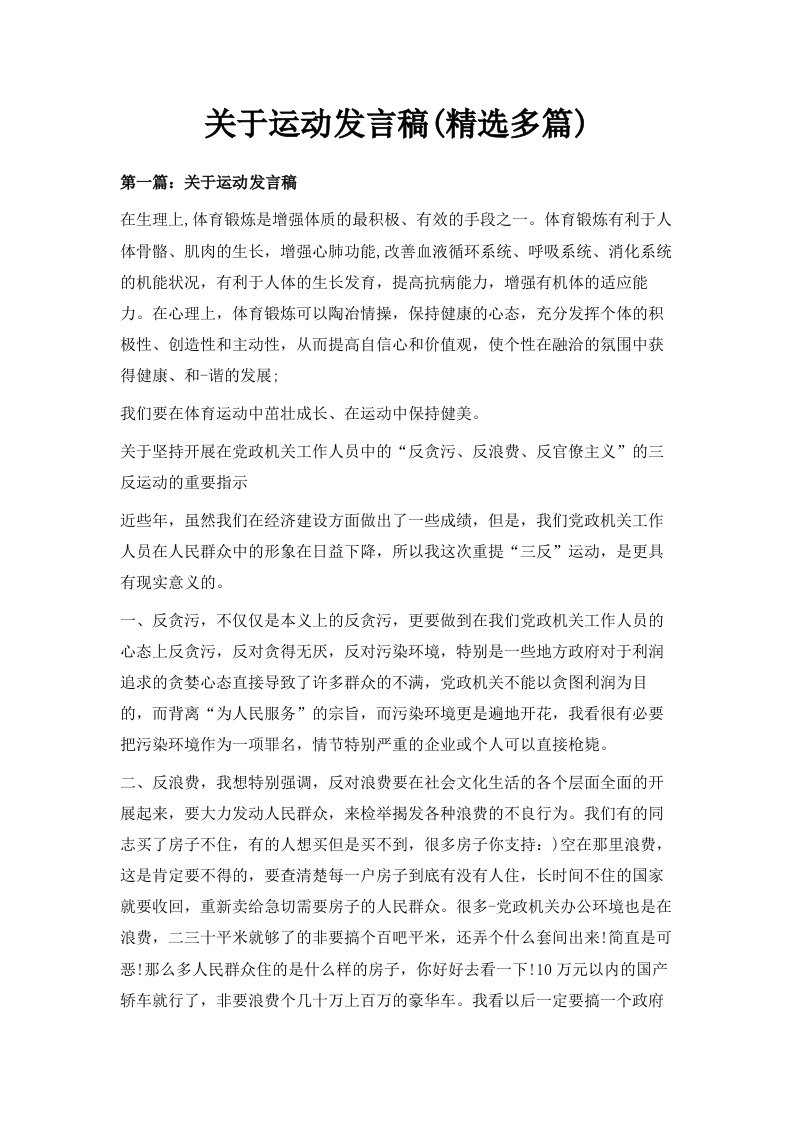 关于运动发言稿精选多篇