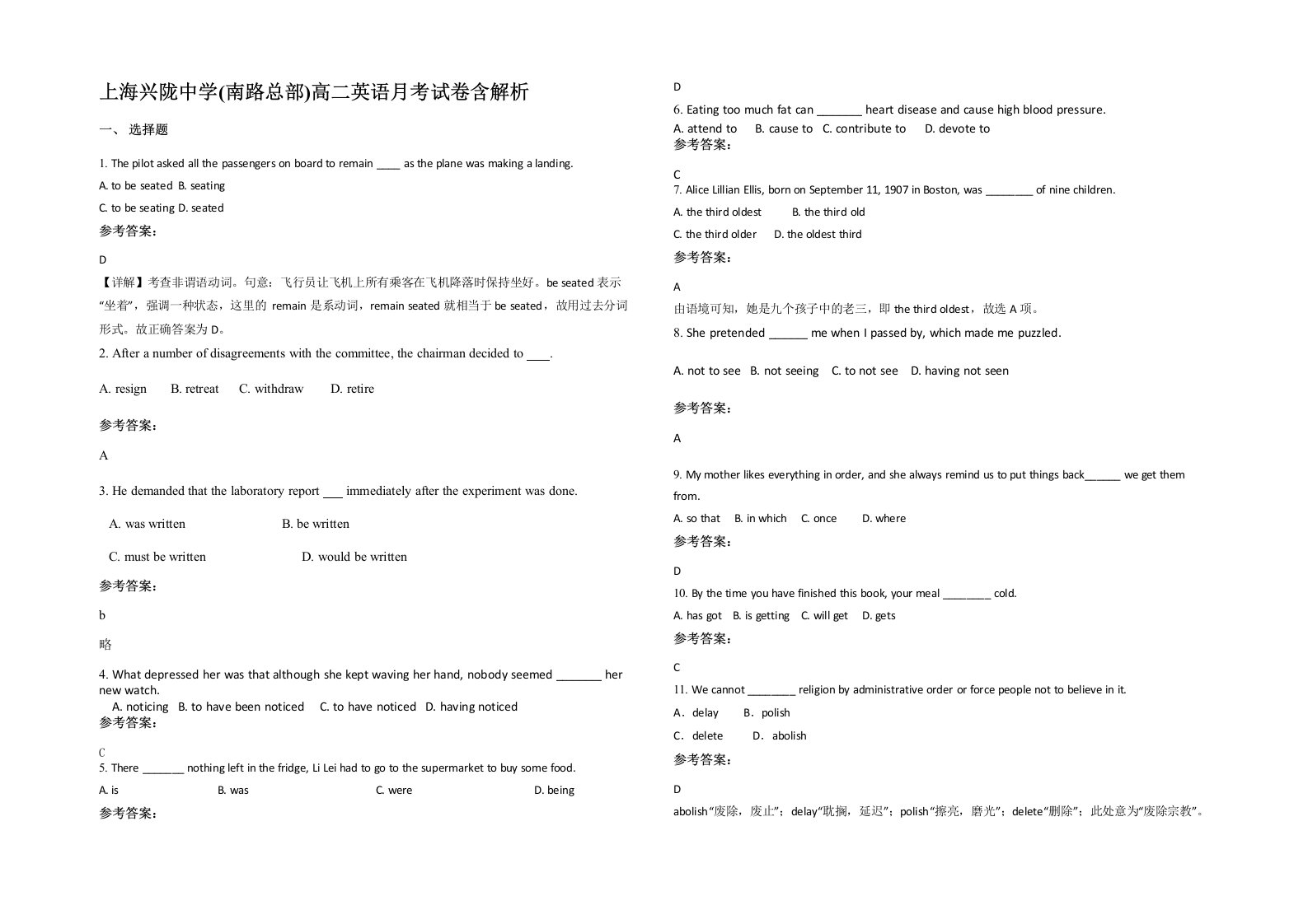 上海兴陇中学南路总部高二英语月考试卷含解析