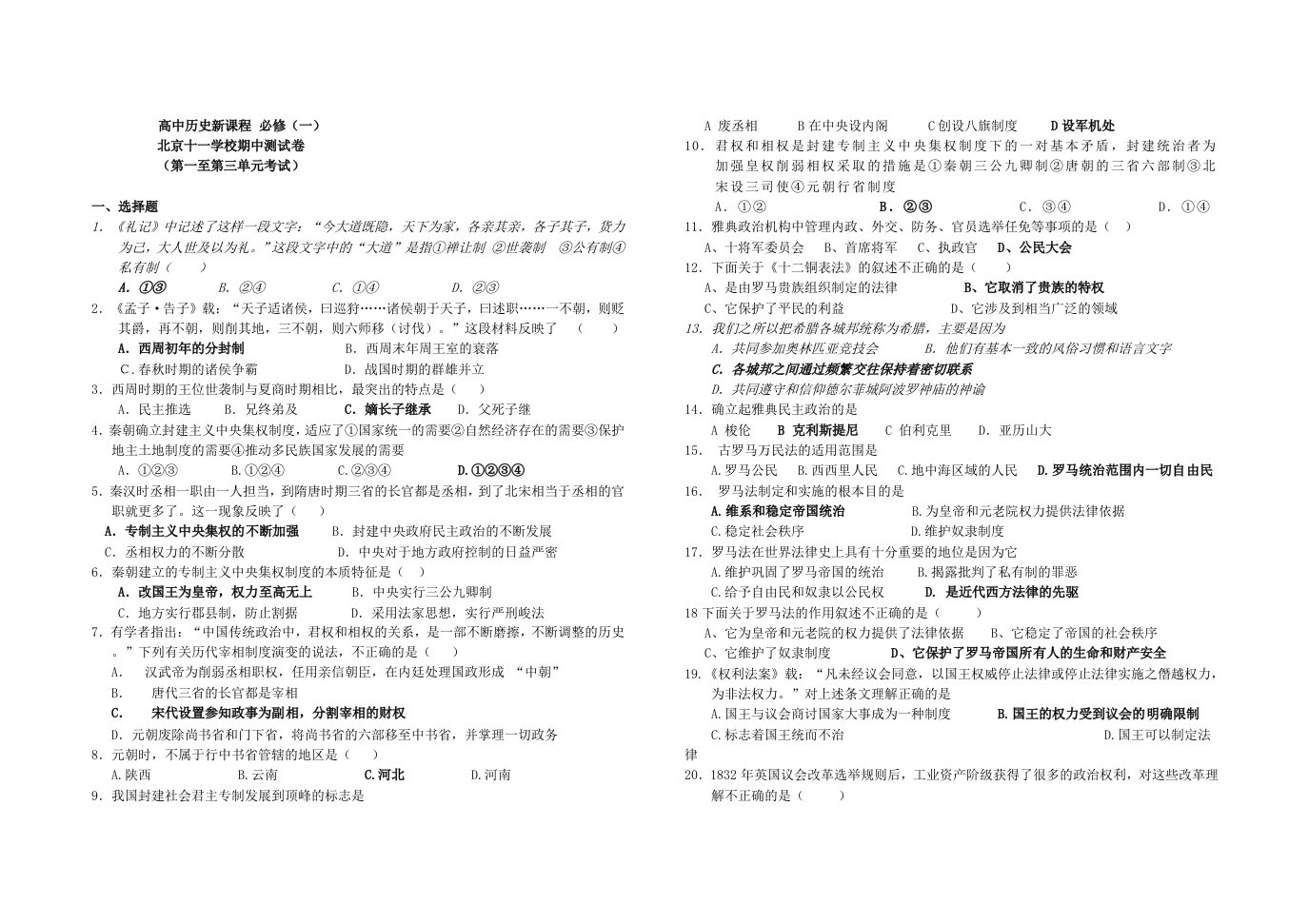 高中历史新课程必修