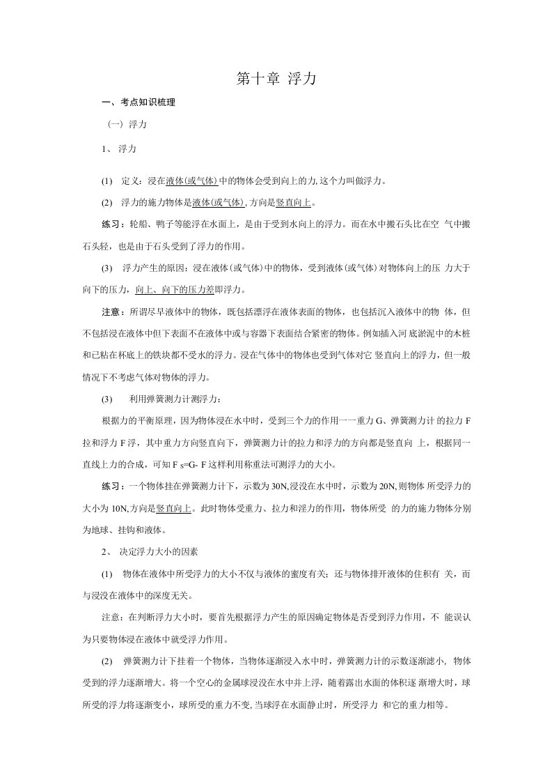 中考物理浮力复习学案