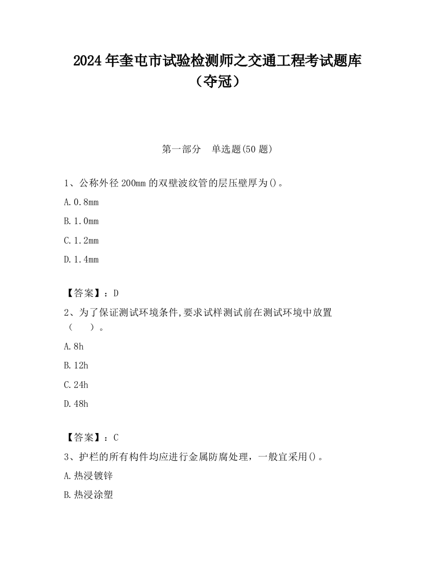 2024年奎屯市试验检测师之交通工程考试题库（夺冠）