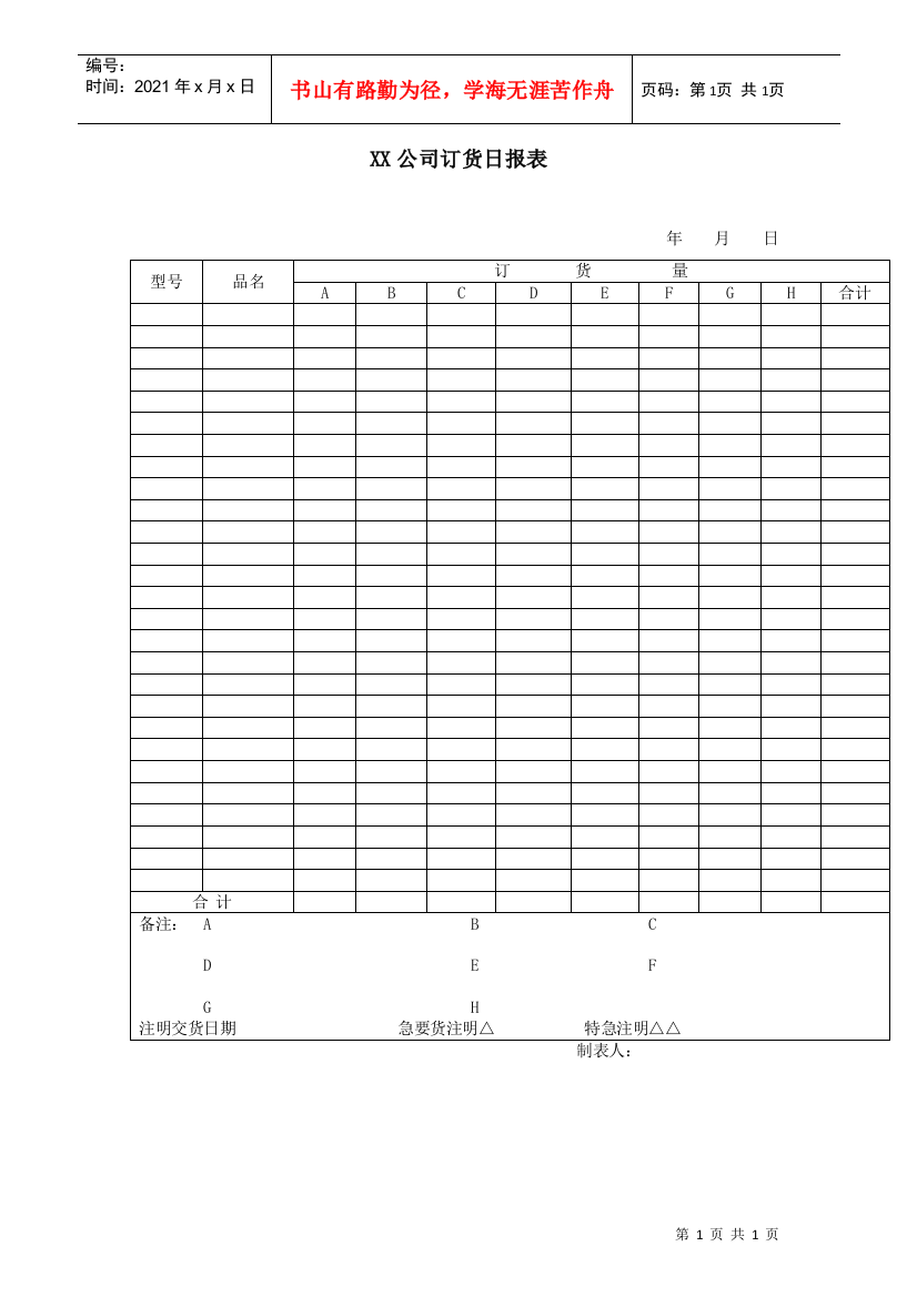 XX公司订货日报表