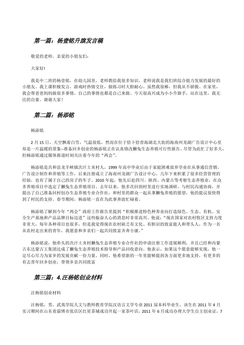 杨壹铭升旗发言稿[修改版]