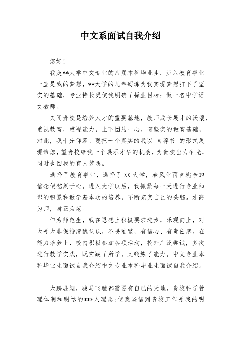 中文系面试自我介绍