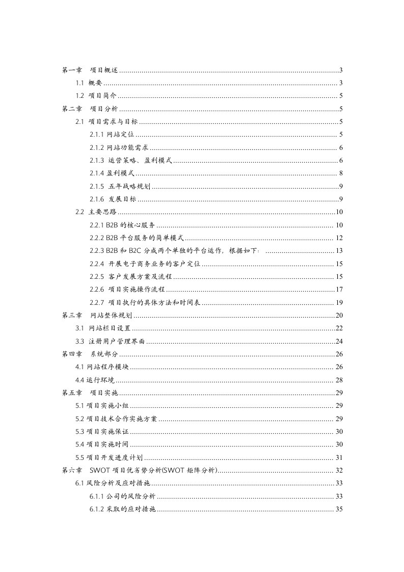 电子商务平台可行性分析报告