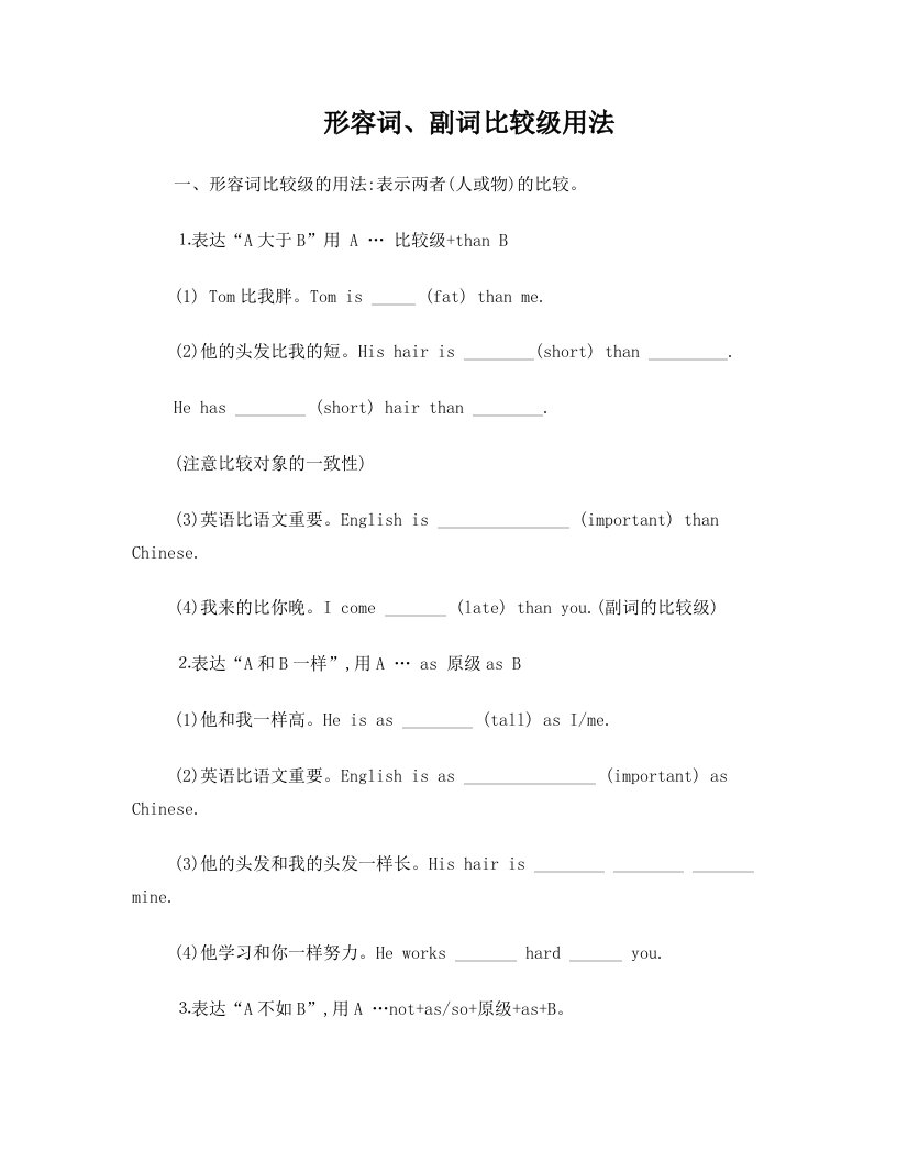 形容词、副词比较级用法