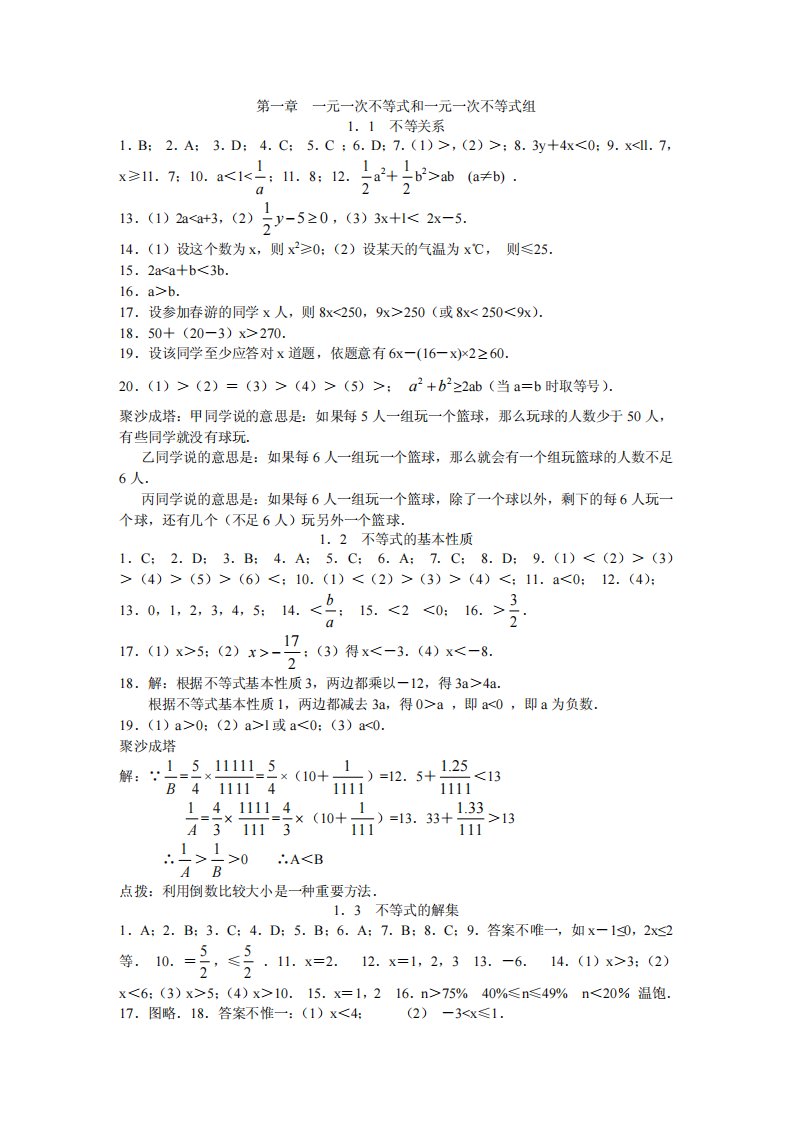 资源与评价数学八年级下