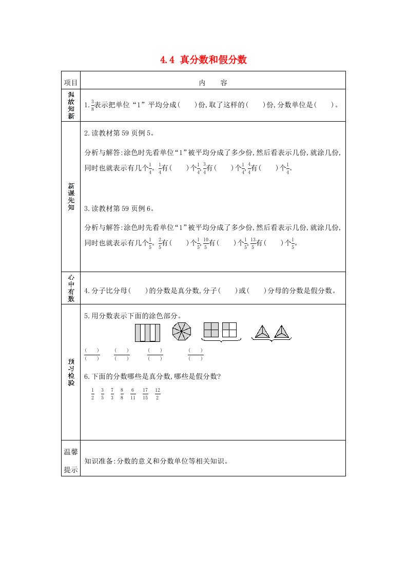 五年级数学下册四分数的意义和性质4.4真分数和假分数学案苏教版202106051186