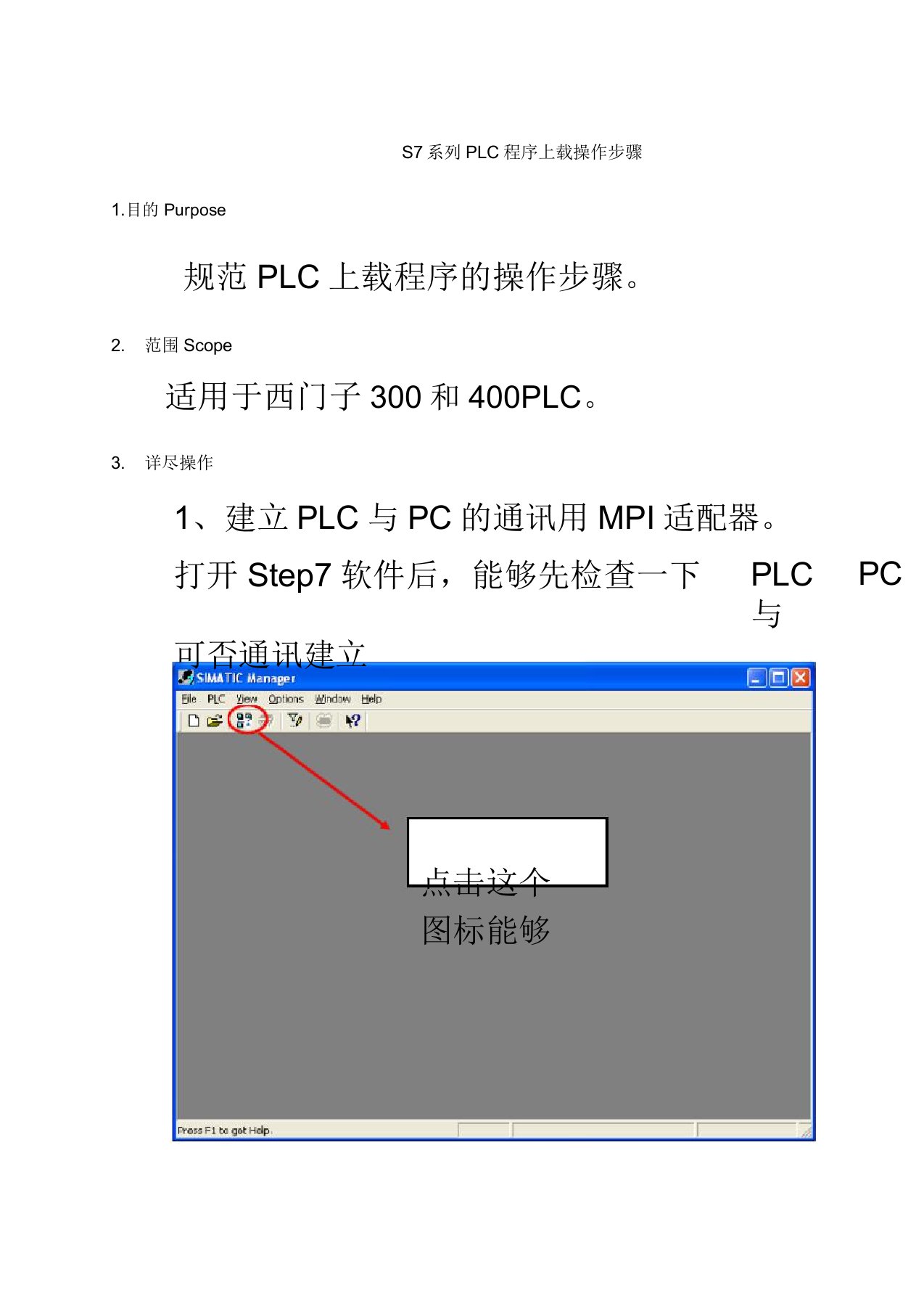 西门子s7plc程序上载操作方法计划