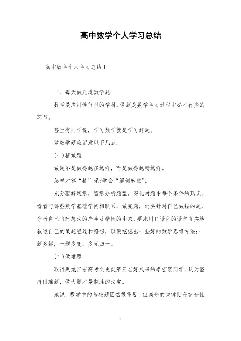 高中数学个人学习总结