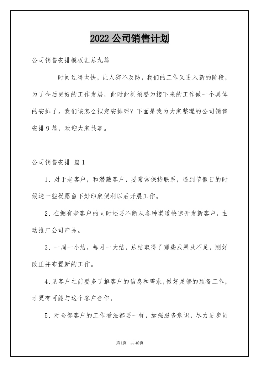 2022公司销售计划_16