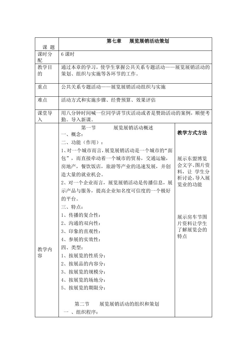 推荐-营销策划展览展销活动策划60页