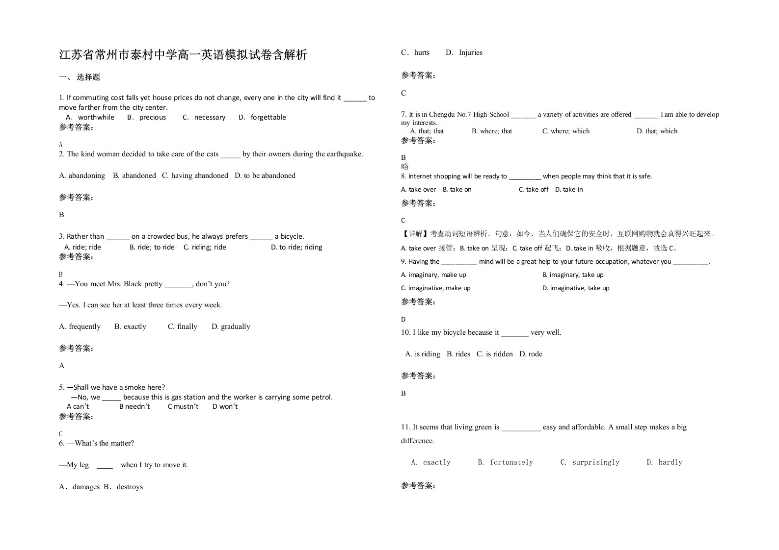 江苏省常州市泰村中学高一英语模拟试卷含解析