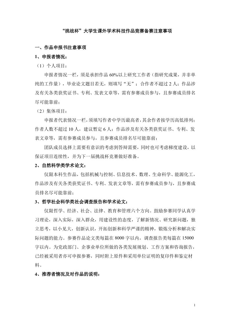 挑战杯大学生课外学术科技作品竞赛备赛注意事项