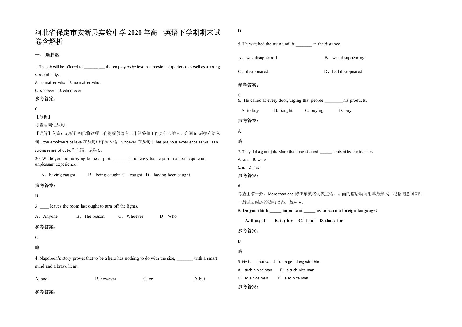 河北省保定市安新县实验中学2020年高一英语下学期期末试卷含解析