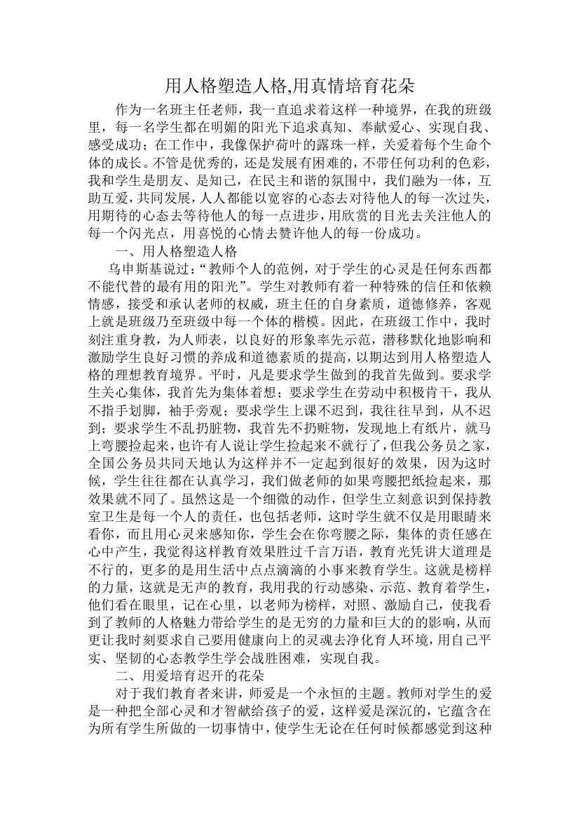 班主任经验交流和心得