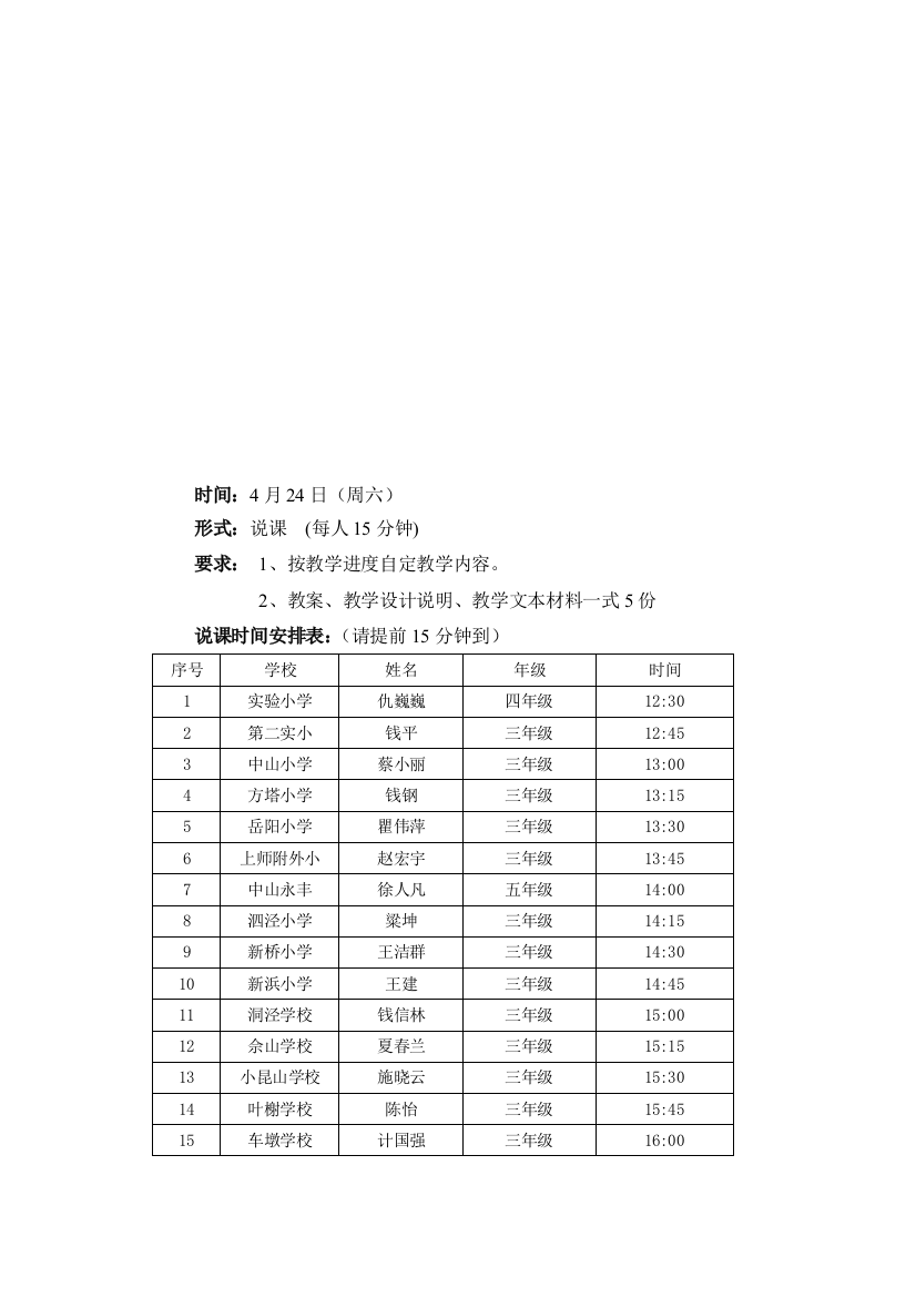 小学信息1FZFEGUJT中青年教师教学评选初赛