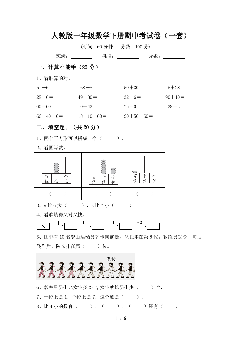 人教版一年级数学下册期中考试卷(一套)