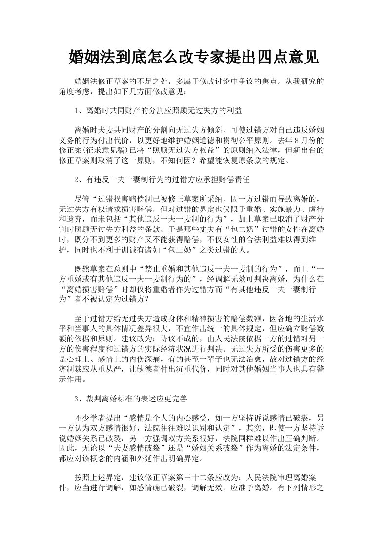 婚姻法到底怎么改专家提出四点意见