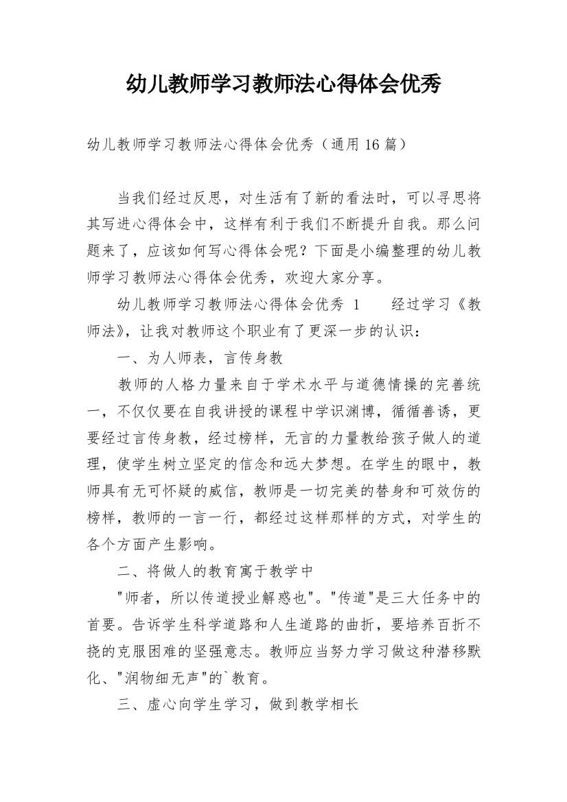 幼儿教师学习教师法心得体会优秀