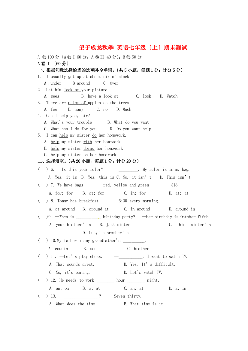 （整理版）望子成龙学校秋季英语七年级（上）期末测试