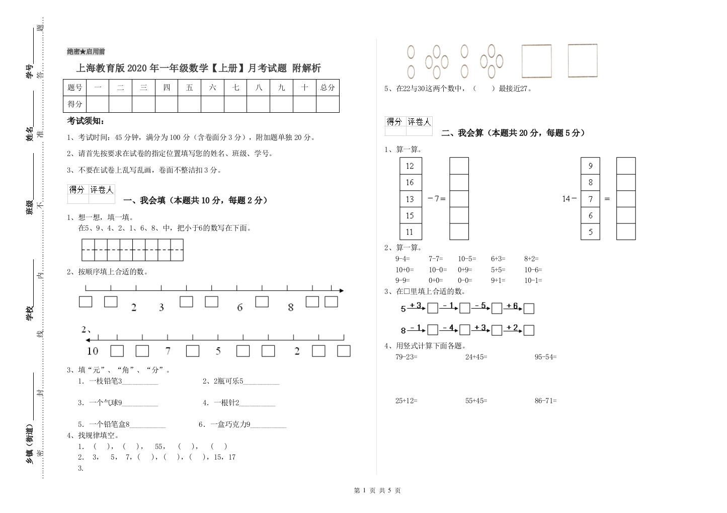 上海教育版2020年一年级数学【上册】月考试题-附解析