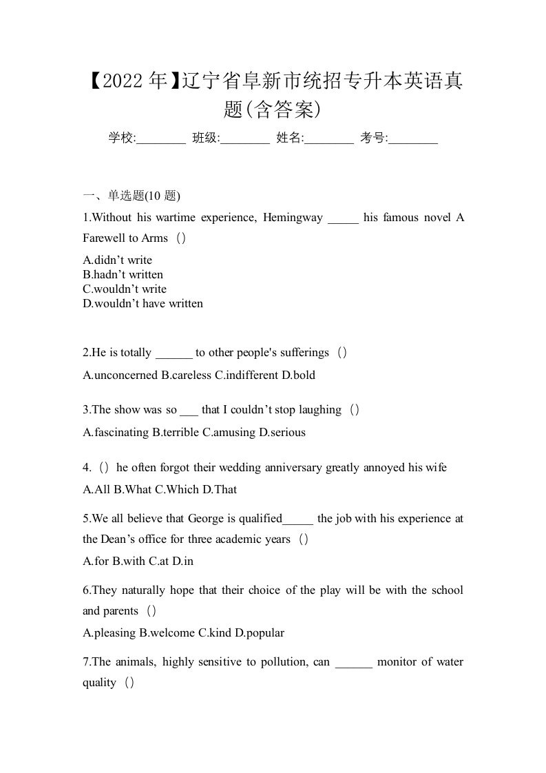 2022年辽宁省阜新市统招专升本英语真题含答案