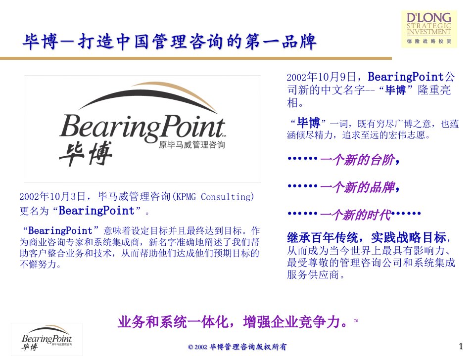 ERP财务信息化管理及财务知识分析系统60页PPT