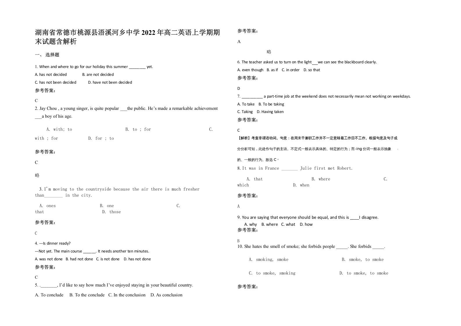 湖南省常德市桃源县浯溪河乡中学2022年高二英语上学期期末试题含解析