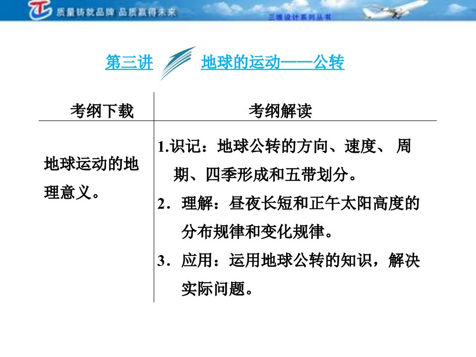 三维设计4高考地理人教一轮复习第一第三讲地球的运动公转课件