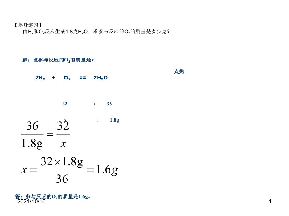 高一化学必修一3-1-3计量系数的有关计算教学课件—【希沃白板培训结营大作业】-经典通用