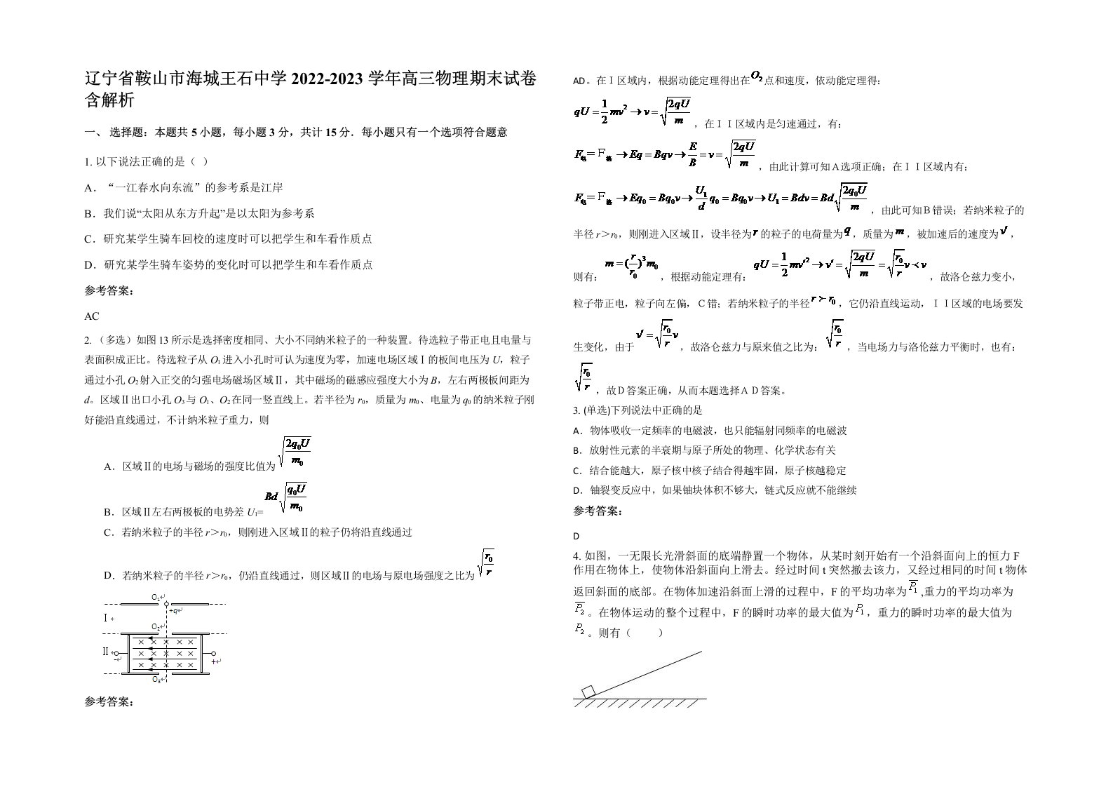 辽宁省鞍山市海城王石中学2022-2023学年高三物理期末试卷含解析