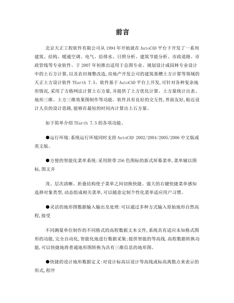 天正土方工程量计算软件+学习教程