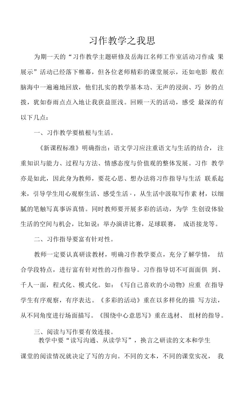 习作教学之我思