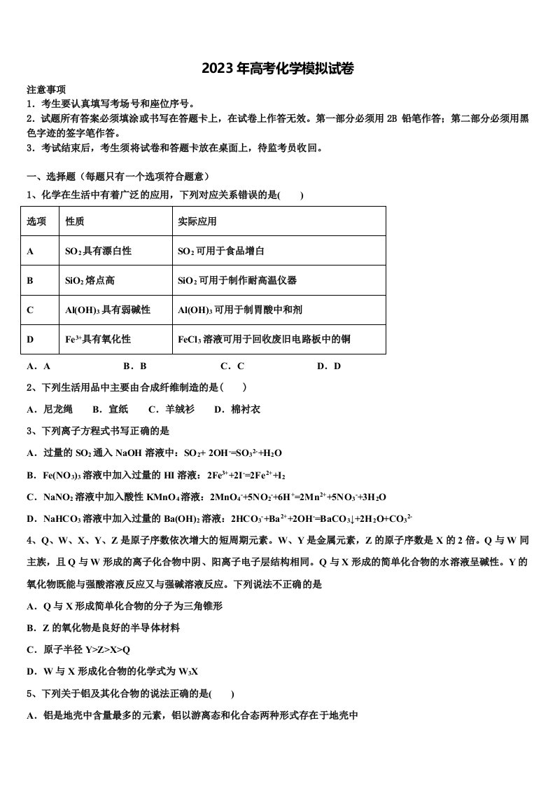 2022-2023学年上海市宝山区上海大学附中高三第二次模拟考试化学试卷含解析