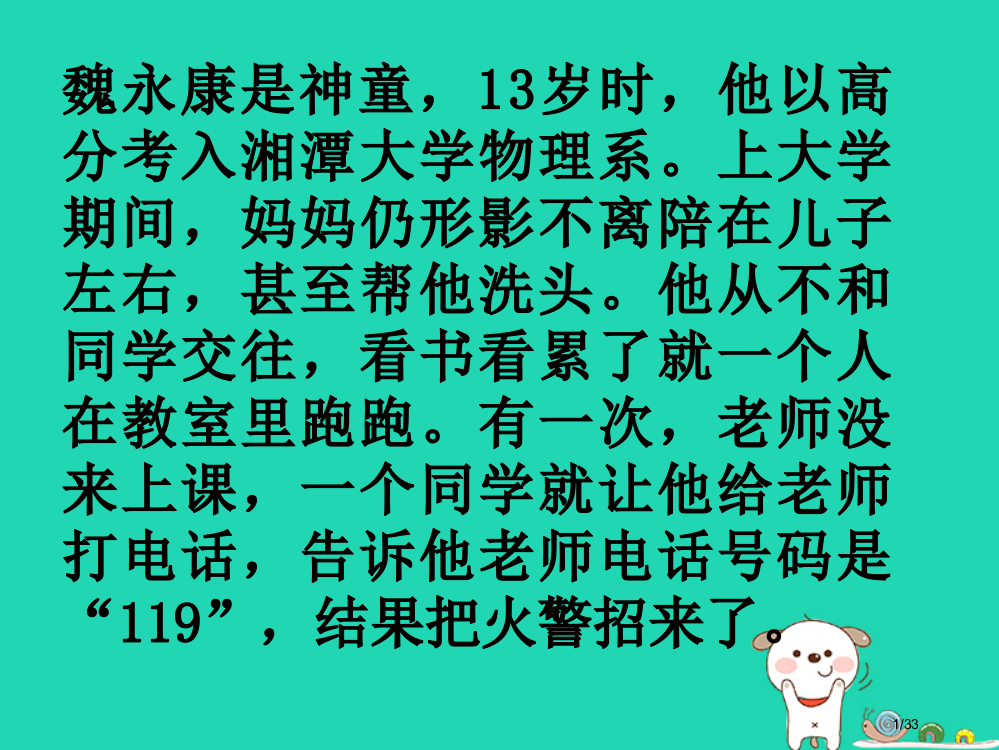 六年级道德与法治上册第三单元生活告诉自己我能行第6课人生自强少年始第2框自己的事情自己做备课五四制省