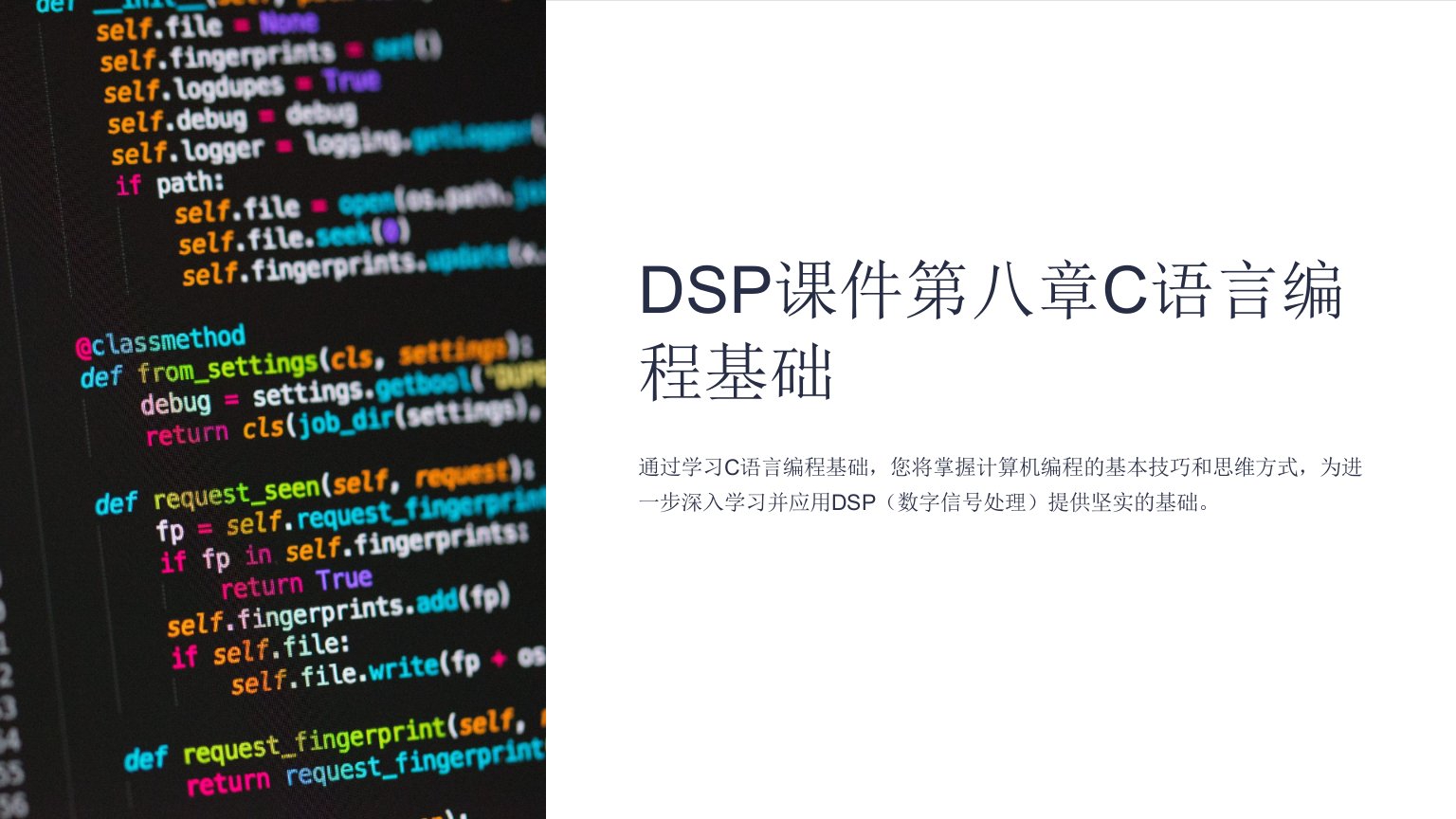 DSP课件第八章C语言编程基础