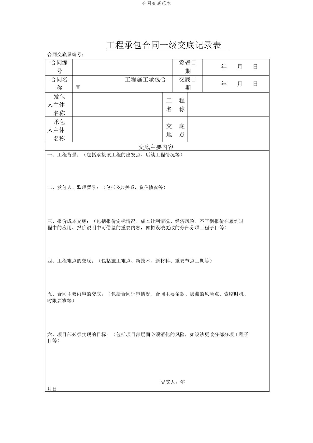 合同交底范本