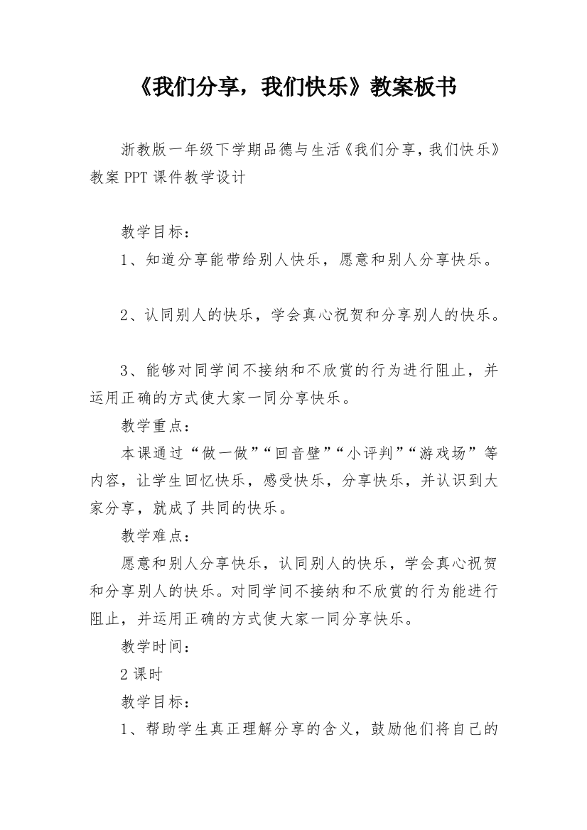 《我们分享，我们快乐》教案板书