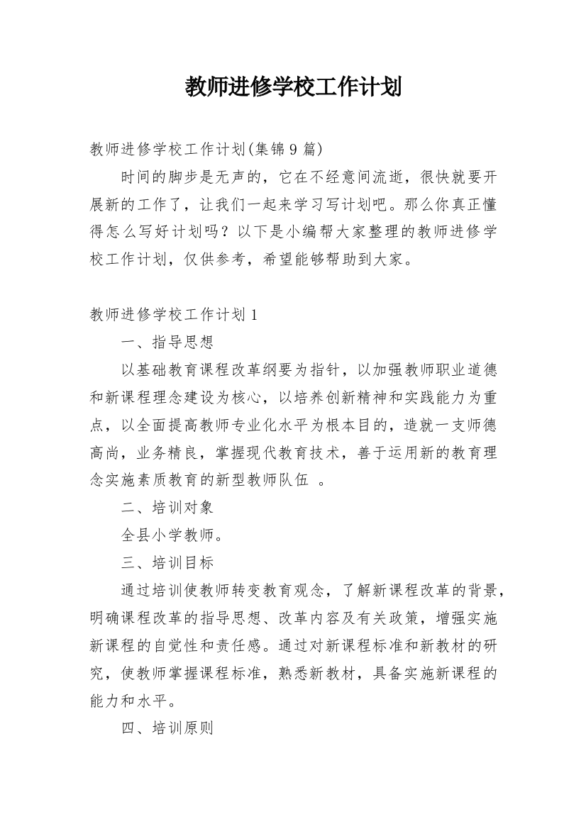 教师进修学校工作计划_6