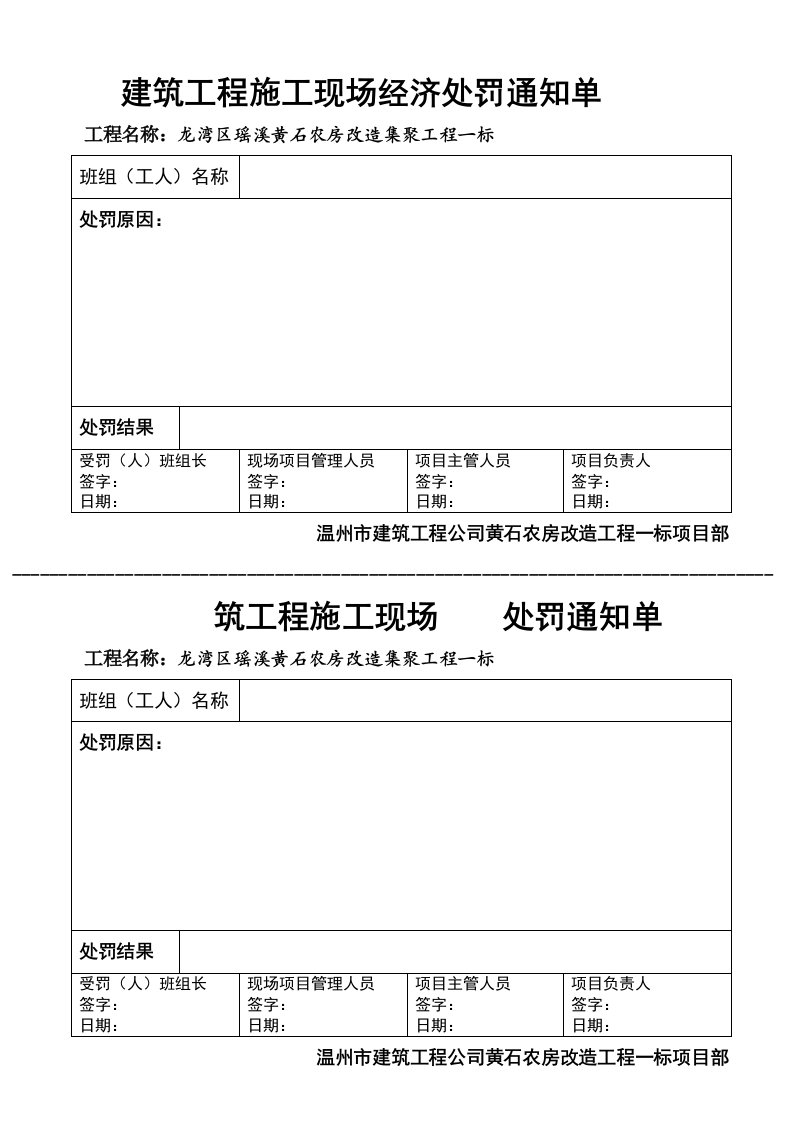 建筑工程施工现场处罚通知单