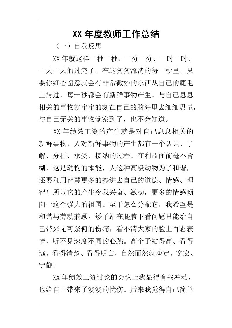 某年度教师工作总结