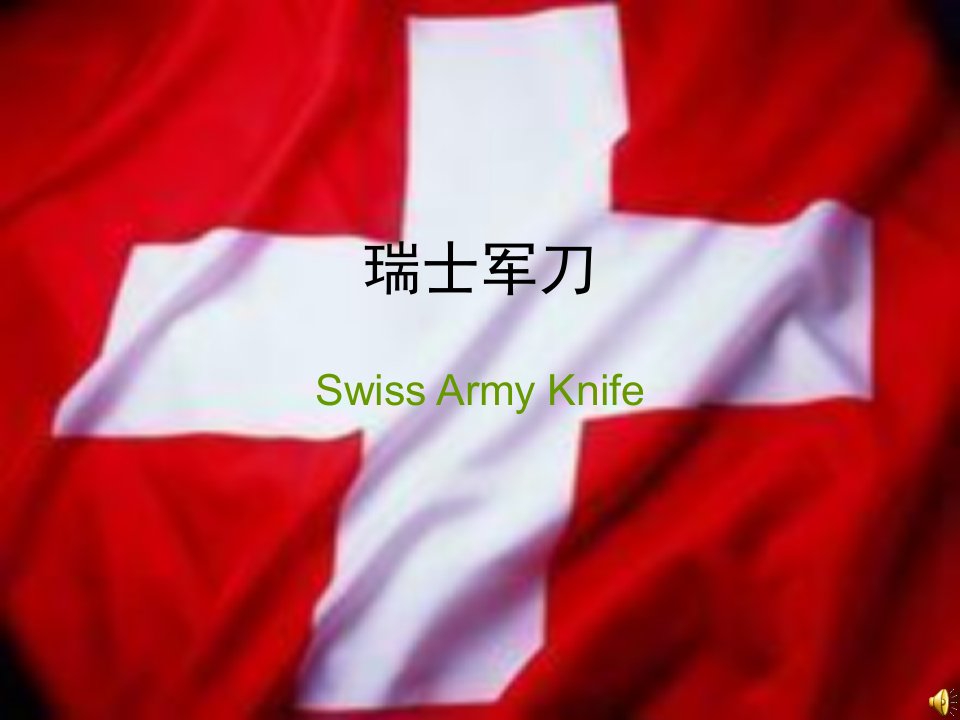 SwissArmyKnife