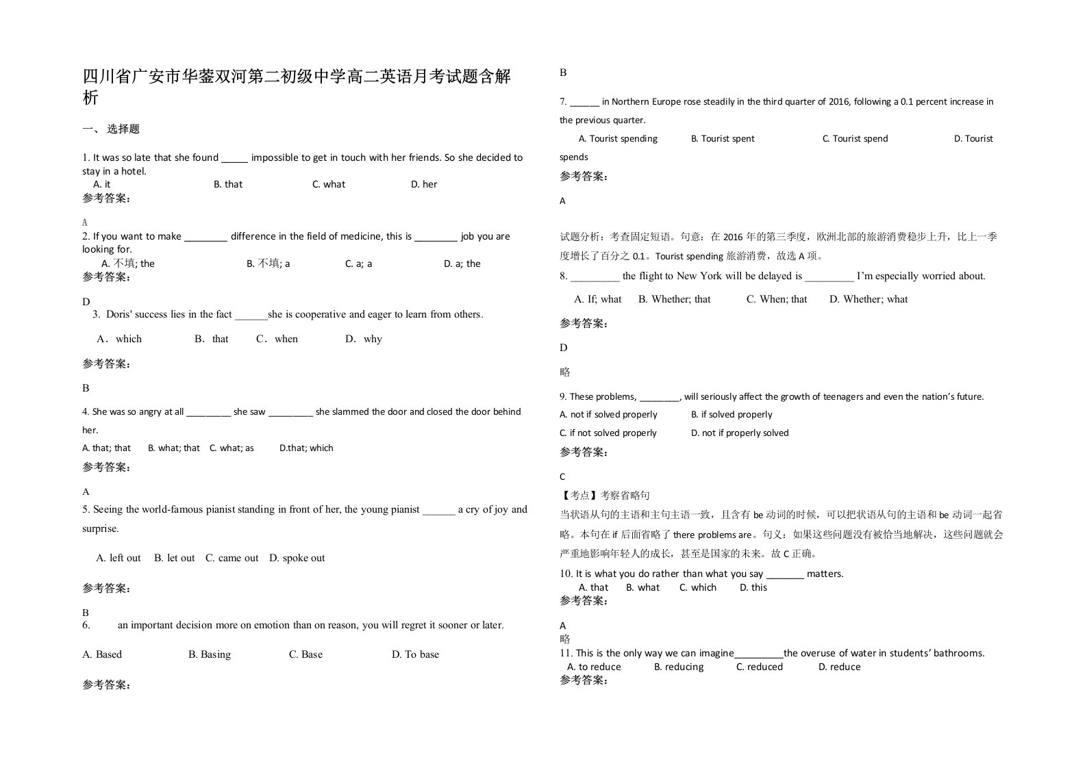 四川省广安市华蓥双河第二初级中学高二英语月考试题含解析