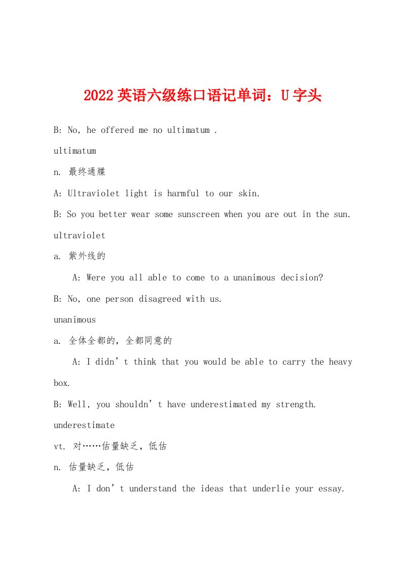 2022年英语六级练口语记单词：U字头