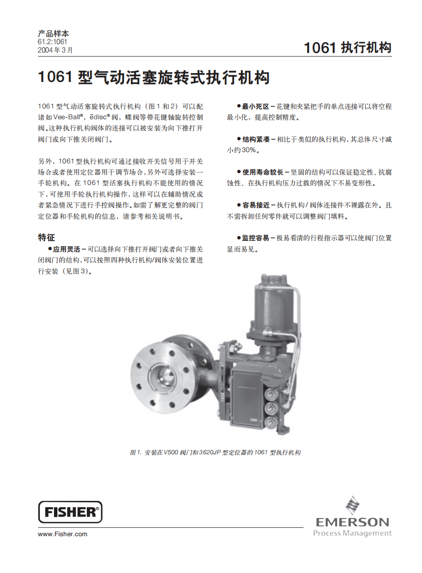 1061型气动活塞旋转式执行机构