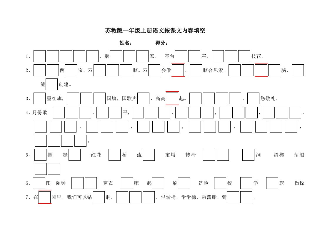 小学一年级语文上册按课文内容填空练习题[1]