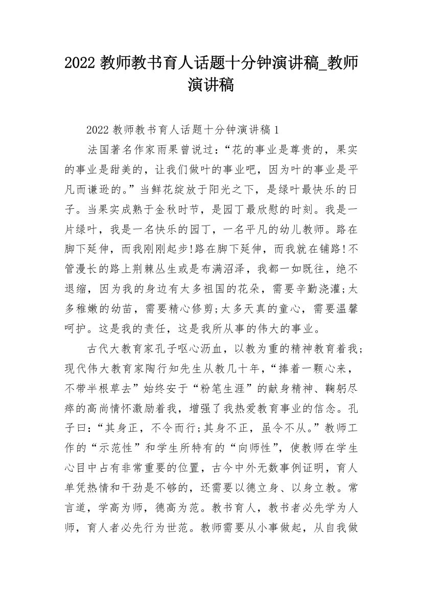 2022教师教书育人话题十分钟演讲稿_教师演讲稿