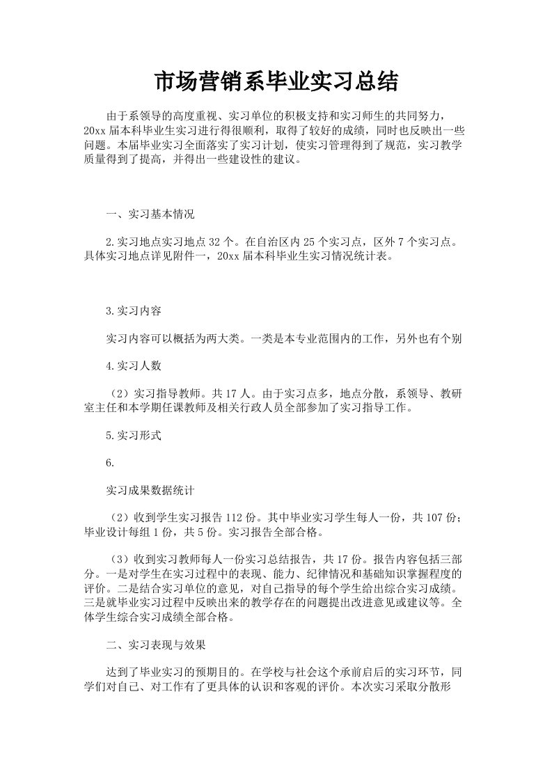 市场营销系毕业实习总结